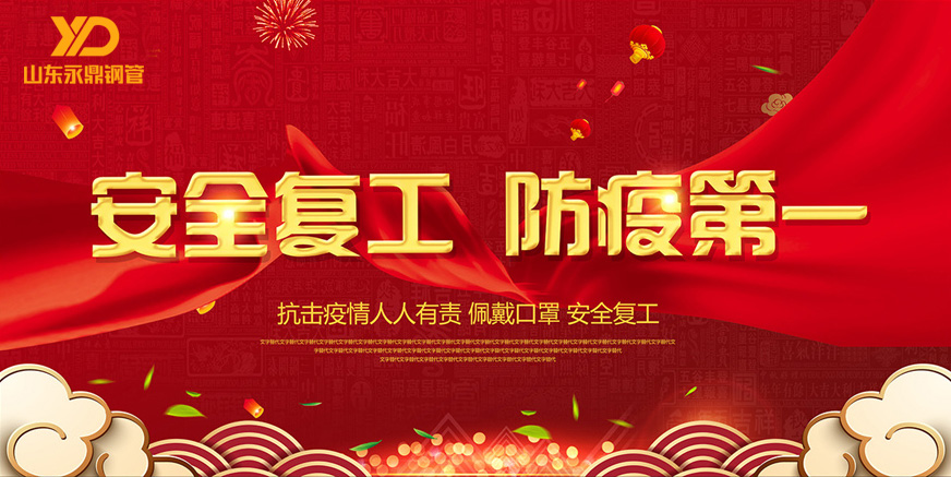 山东香蕉成人电影香蕉网址视频：严格防疫，全力复工